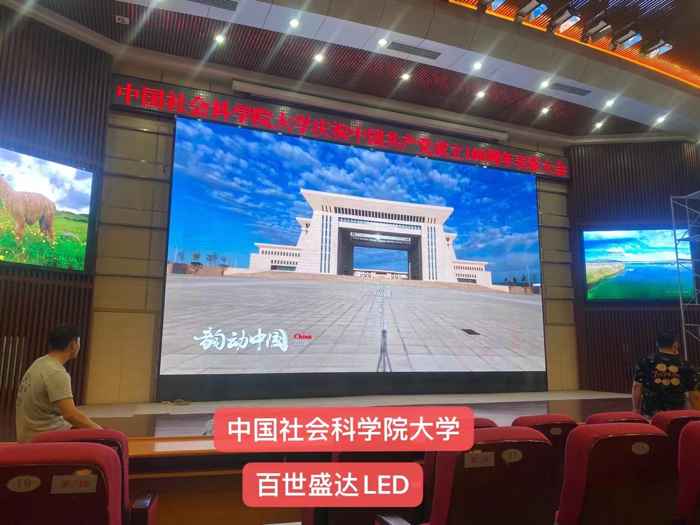 高清小间距全彩LED屏